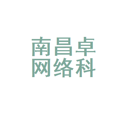 南宁昌卓网络科技与艺繁卓网络 数字化浪潮中的双星并耀