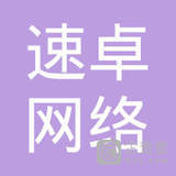 广州速卓网络科技与艺繁卓网络 数字化浪潮中的创新力量